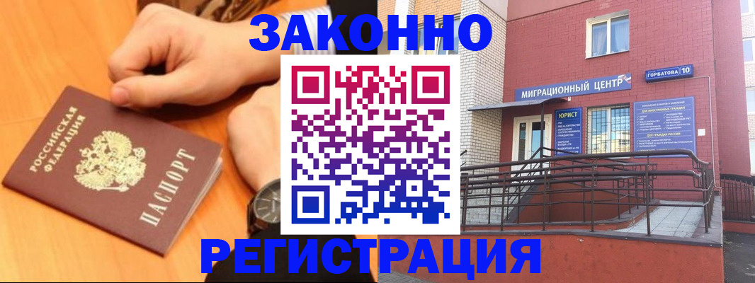 прописка в Подольске