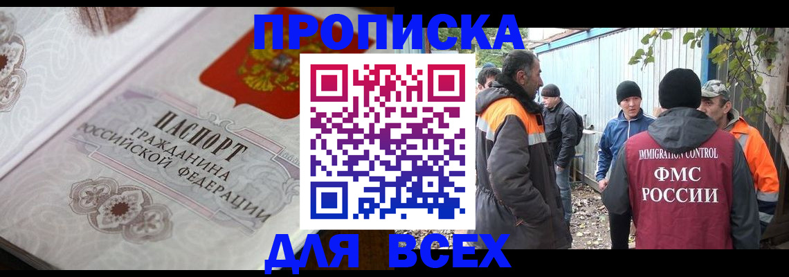 прописка ребенка в Подольске