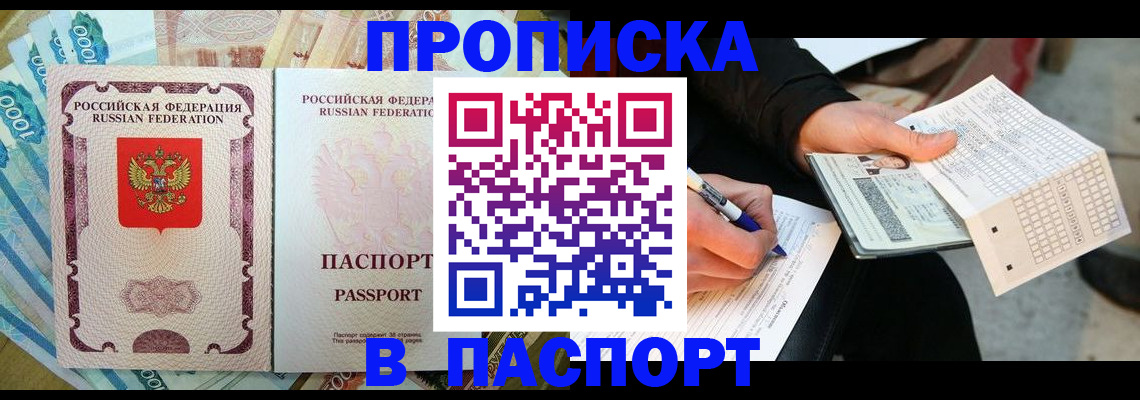 прописка поиск в Подольске