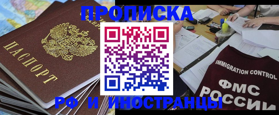 прописка для кредита в Подольске